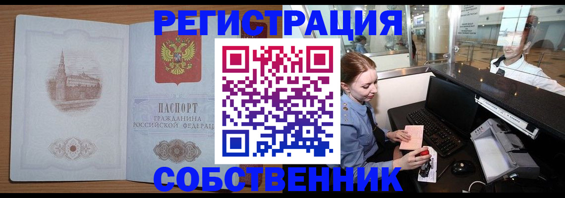 прописка законно в Тюмени